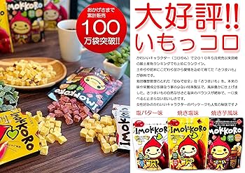 いもっこ　3枚セット Amazon.co.jp: いもっコロ スタンドパック 3種類セット ネコポス